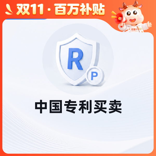 中国专利买卖
