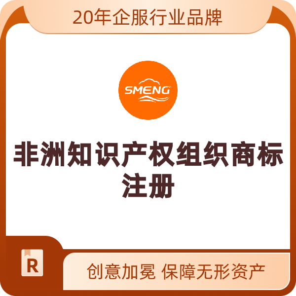 非洲知识产权组织商标注册知识产权组织商标注册