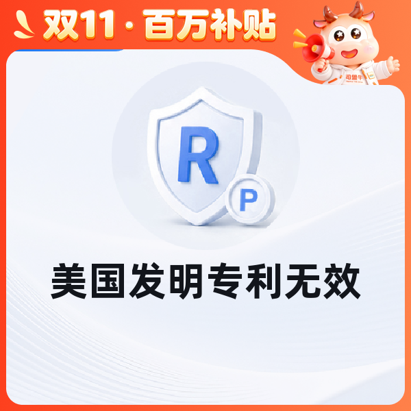 美国发明专利单方复审提无效