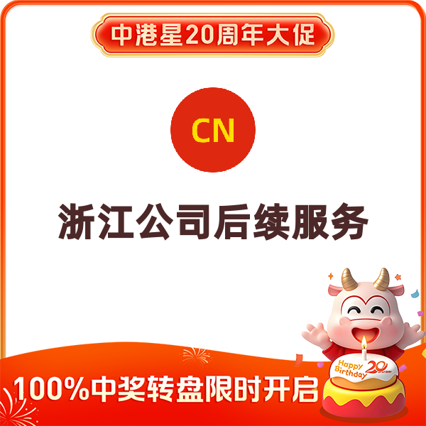 浙江公司后续服务（温州公司社保开户）