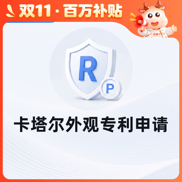 卡塔尔外观专利申请