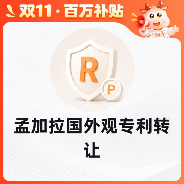 孟加拉国外观专利转让