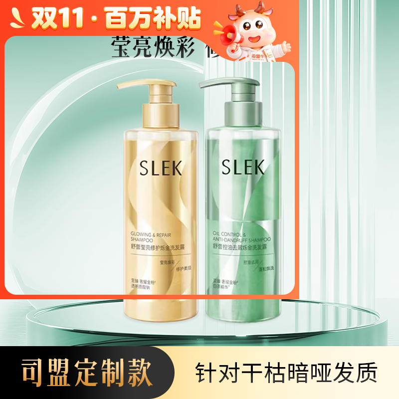 司盟甄选舒蕾烁金洗发露两件套