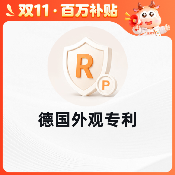 德国外观专利申请