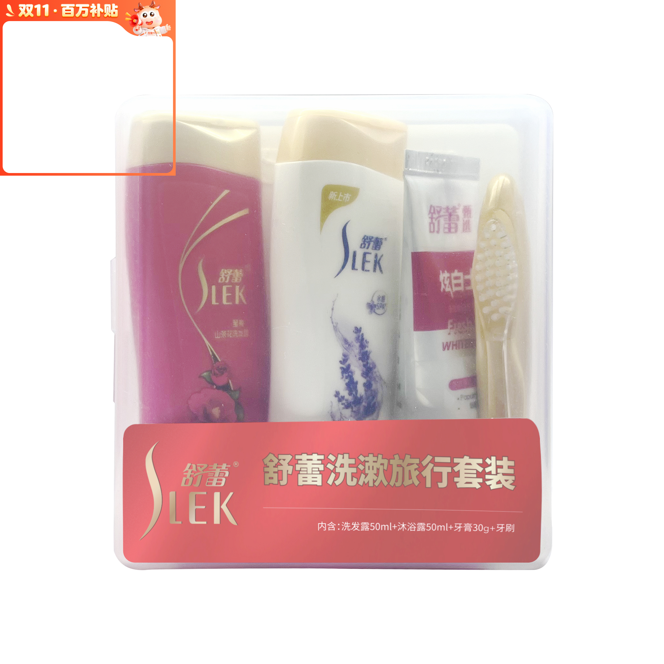 司盟甄选舒蕾洗漱旅行套装