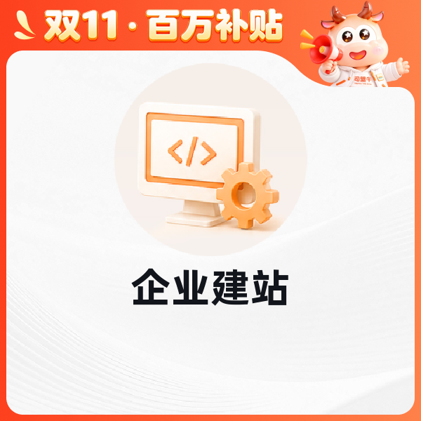 企业建站