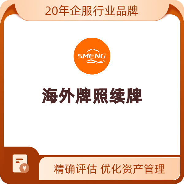 海外牌照续牌（美国MSB牌照2年到期）