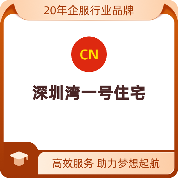 深圳深圳湾一号住宅深圳湾一号住宅（3室2厅4卫 301.71㎡）