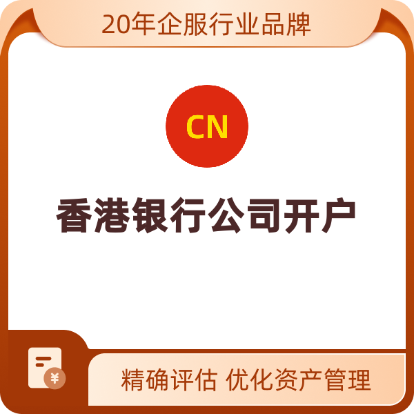 香港银行公司开户（汇丰银行离岸账户）