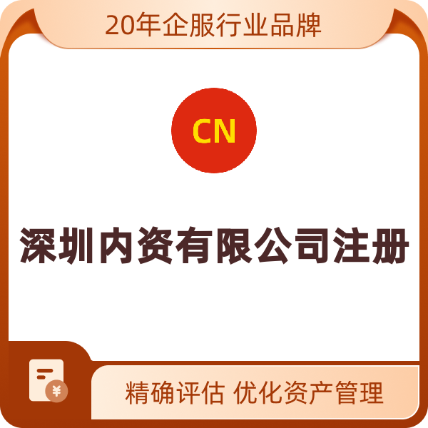 深圳公司注册