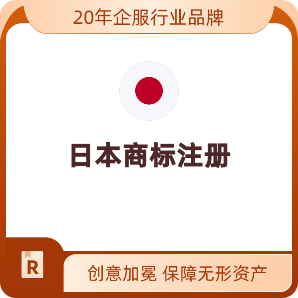 日本商标注册（第一个类别）