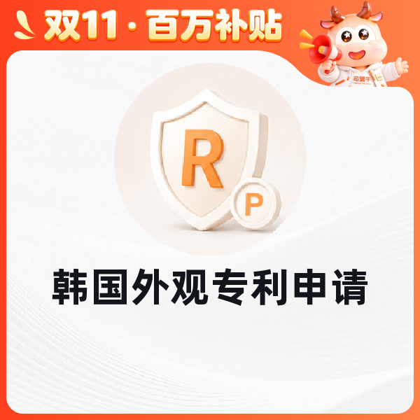 韩国外观专利申请