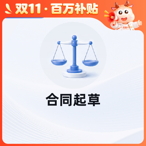 合同起草