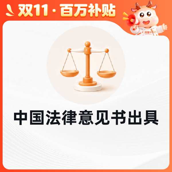 出具中国法律意见书