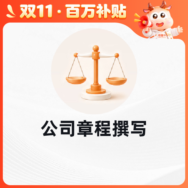 公司章程撰写