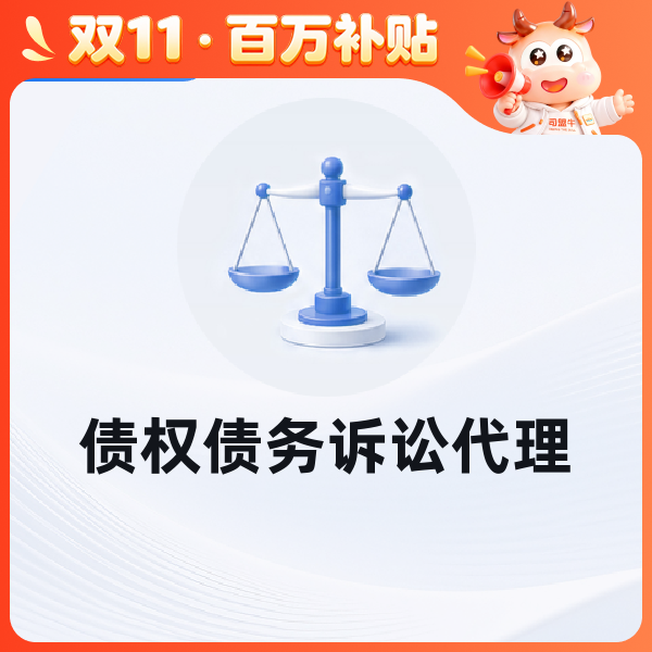 债权债务诉讼代理