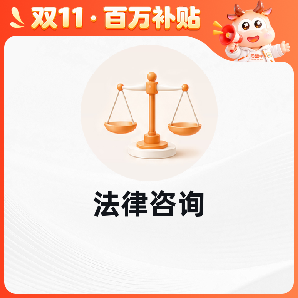 法律咨询