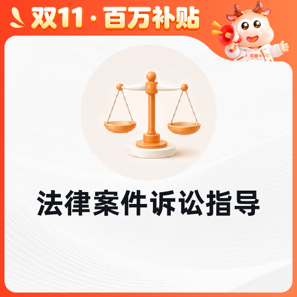 法律案件诉讼指导