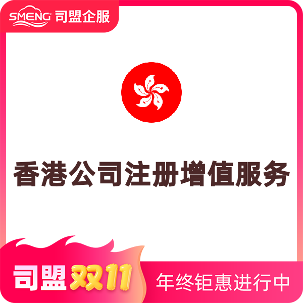 香港公司增值服務(wù)（增加經(jīng)營范圍）