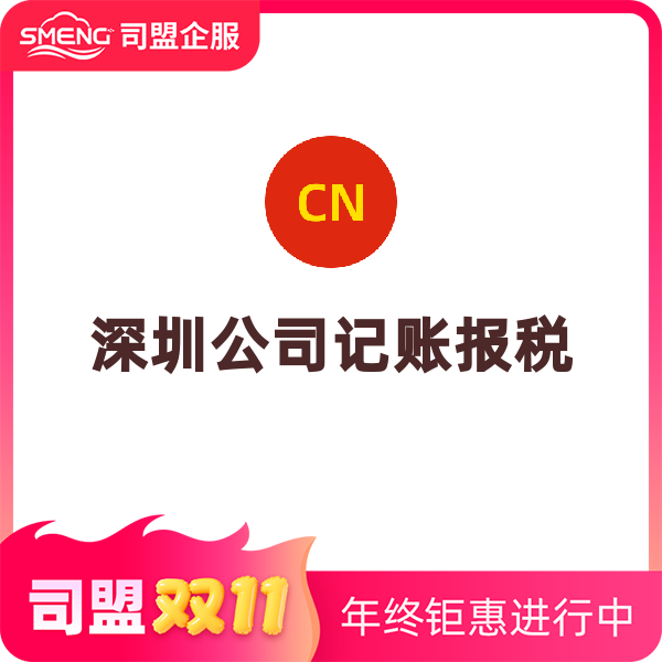 深圳公司记账报税（小规模零申报（续费））