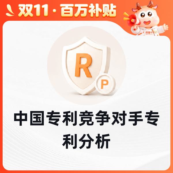中国专利竞争对手专利分析