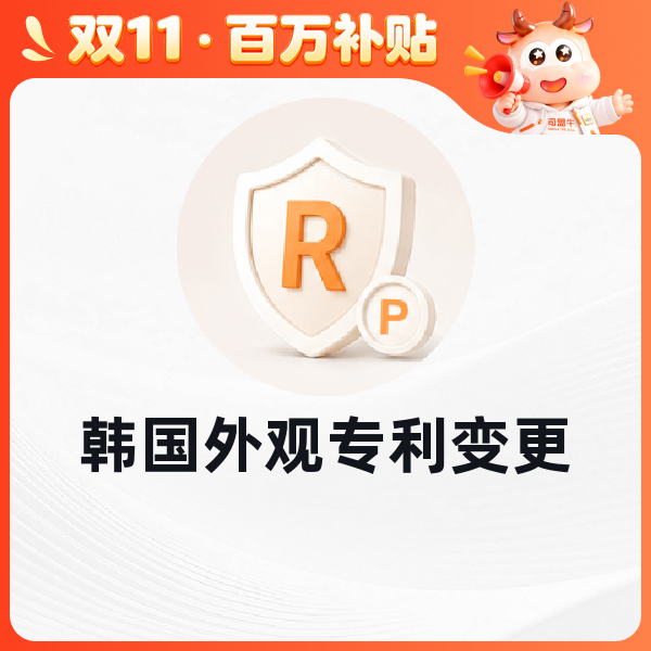 韩国外观专利变更