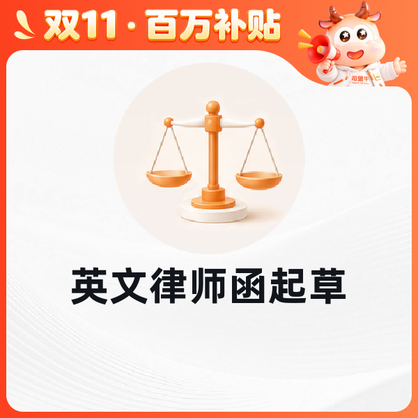 英文律师函