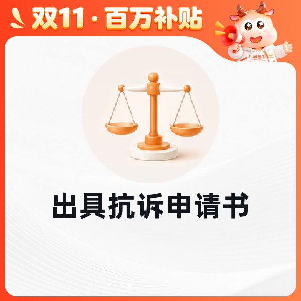 出具抗诉申请书