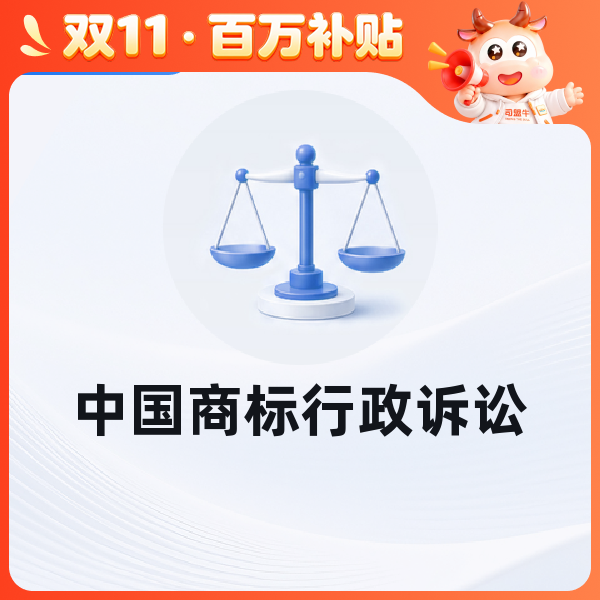中国商标行政诉讼