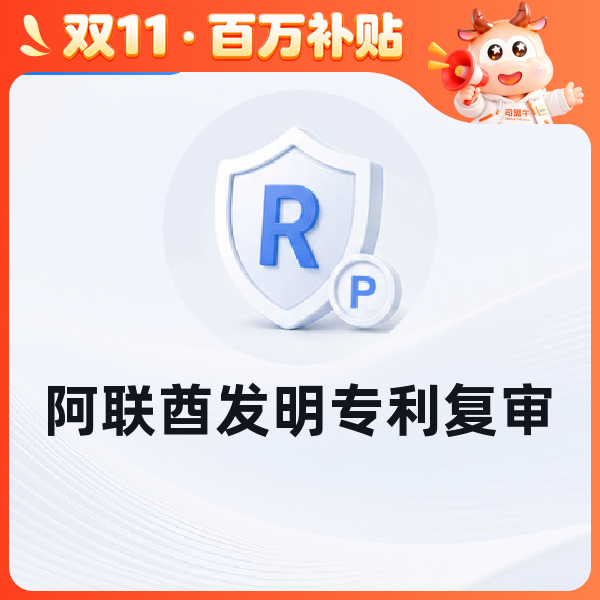 阿联酋发明专利复审