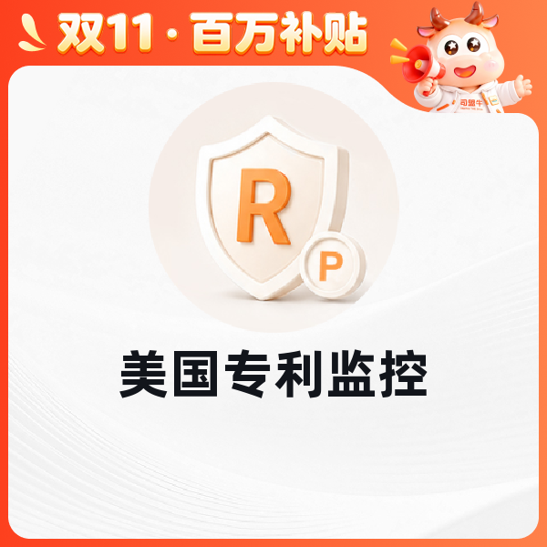 美国专利监控
