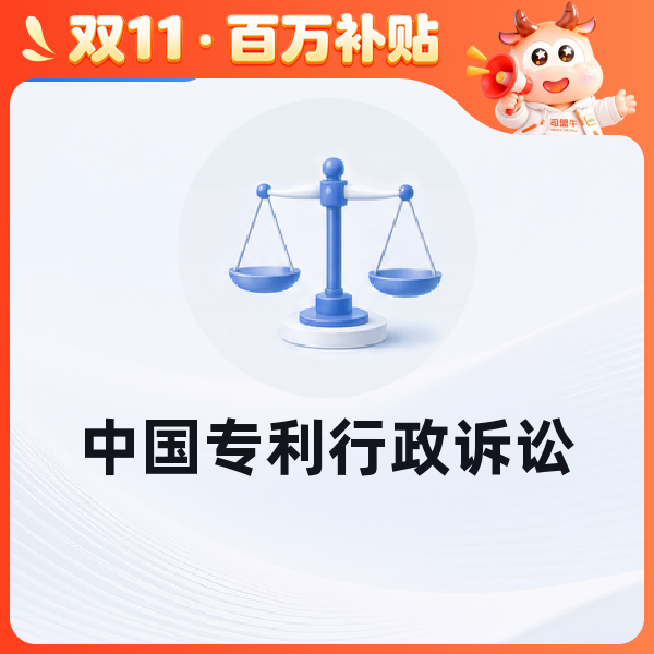 中国专利行政诉讼