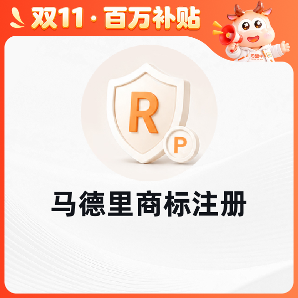 马德里商标注册