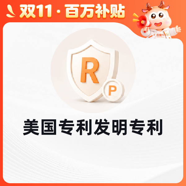 美国专利发明专利