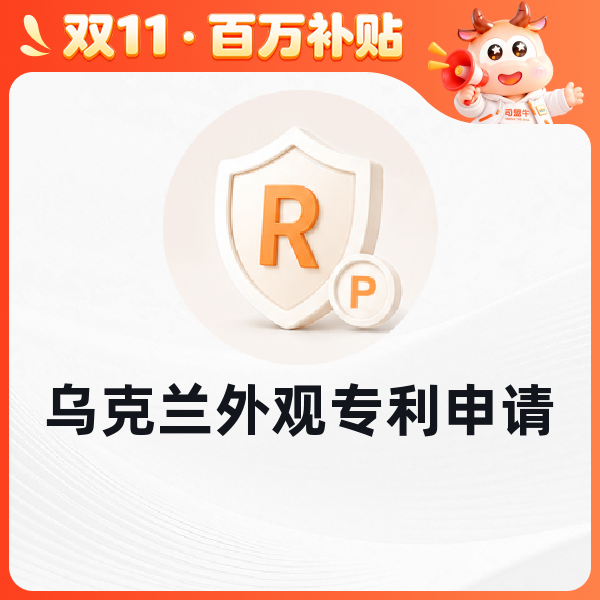 乌克兰外观专利申请