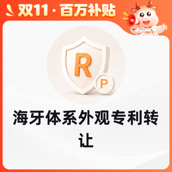 海牙体系外观专利转让