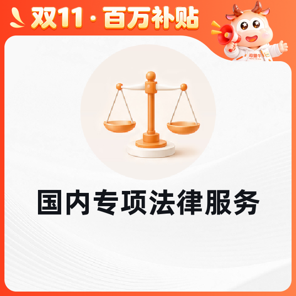 国内专项法律服务
