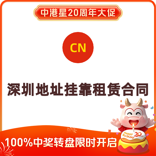 深圳公司地址挂靠