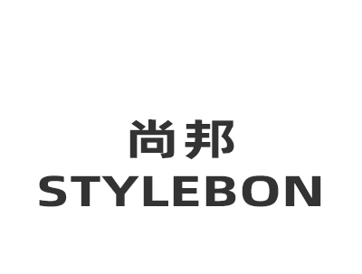 尚邦STYLEBON