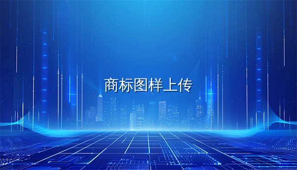 韩国商标注册图样上传规范全解析 韩国商标注册图样上传规范全解析