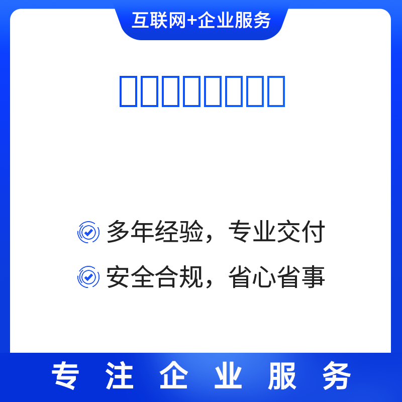 北京公司记账报税（小规模零申报年套餐）