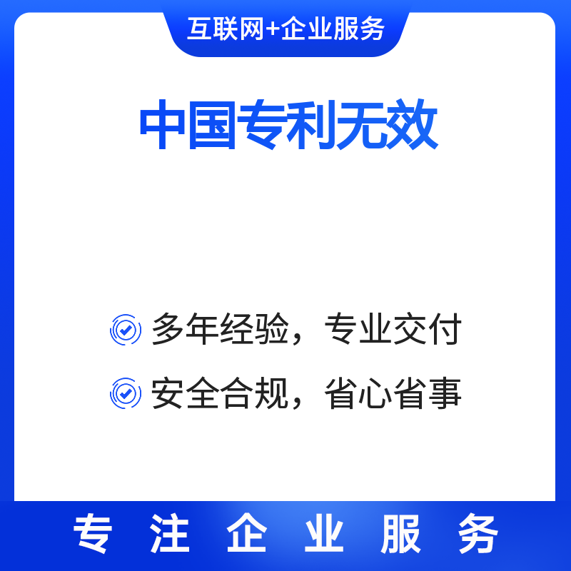 中国专利无效（外观设计专利无效答辩）